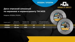 Алмазные диски по керамике и керамограниту МОС 37232М и 37237М