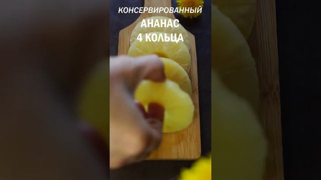 Ананасы в Слоеном Тесте // Оригинальная форма булочек #shorts смотреть онлайн