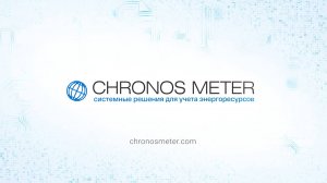 Chronos Meter – производство экосистем управления коммунальными ресурсами