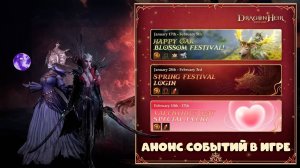 Dragonheir: Silent Gods - Анонс событий на январь и февраль 2025