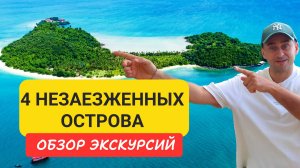 Чистые пляжи и кристальная вода!  Райские уголки Таиланда:! Экскурсия на Корал,Майтон, Кхай,Ранг Яй