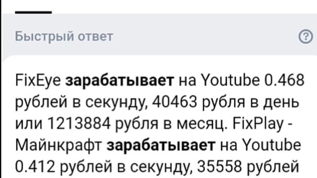 сколько зарабатывает фиксай и фикс плей