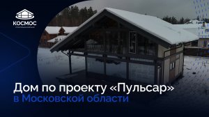 Двухэтажный дом по проекту «Пульсар» 197 м². Технология фахверк.