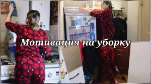 УБОРКА КВАРТИРЫ 💧 МОТИВАЦИЯ НА УБОРКУ 💧 ТЕКУЩАЯ УБОРКА