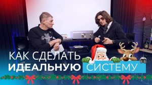 Как улучшить звук, почему важны провода, выбор лучшей акустики и почему люди не верят своим ушам!?