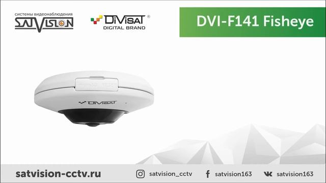 DVI-F141 Fisheye IP видеокамера Матрица  1/2.9" Sony IMX326
