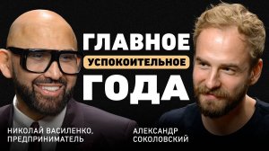 Эксклюзив! Первое интервью Николая Василенко! О миссии добра, жизненном пути и феномене улыбки