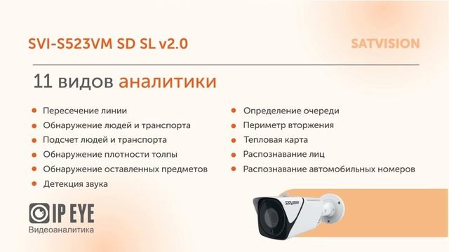 Уличная IP-видеокамера Satvision SVI-S523VM SD SL v2.0 с матрицей StarLight