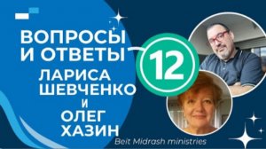 Вопросы и ответы 12 часть