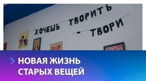 Как создать произведение искусства из старых вещей?