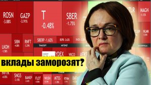 Вклады заморозят? Новые жесткие санкции от Байдена! Акции ММВБ падают! Нефть, акции X5