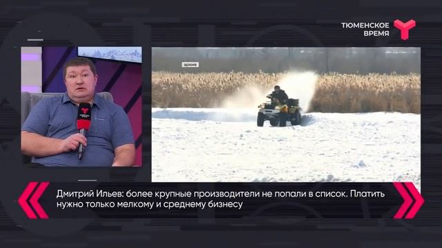 Тюменские Новости Повышение Утилизационного сбора