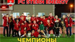 STERN-ЧЕМПИОН!