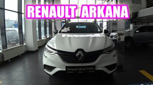 RENAULT ARKANA c пробегом trade in  обзор цена (замена Toyota, Lexus, Nissan, Mercedes, BMW)