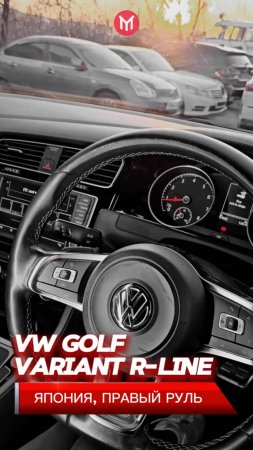 VW Golf Variant R-Line из Японии