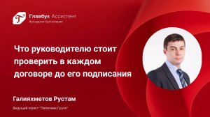 Что руководителю стоит проверить в каждом договоре до его подписания