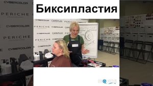 Глубокое восстановление волос - Биксипластия