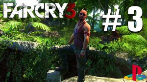 Far Cry 3 / ПОЛНОЕ ПРОХОЖДЕНИЕ # 3