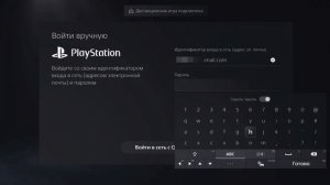 Как изменить почту аккаунта на PS 5