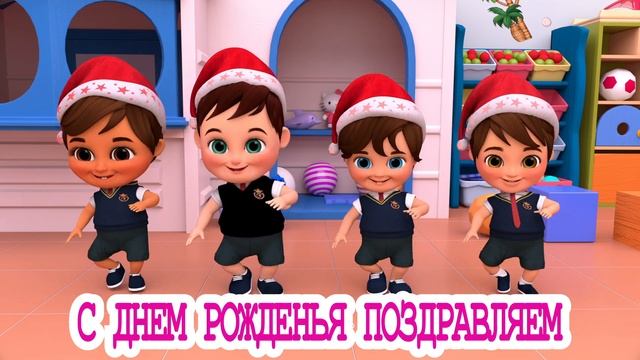 Счастливого дня рождения! 🎶🎂🎁  - Детские песни - Детские стишки и детские песни