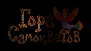 Программа "Хочу мультфильм" /ТНВ "Почемучки"