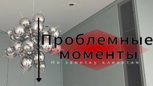 Вопросы возникающие при установке натяжных потолков.