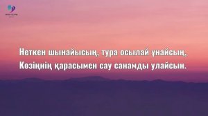 Unaisyn - De lacure (lyrics) & Ирина Кайратовна | Текст песни