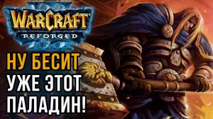 Ну бесит уже этот Паладин!: Happy (Ud) vs Fortitude (Hum) Warcraft 3 Reforged