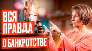 Банкротство физических лиц в 2025 году. Условия, этапы, риски, последствия процедуры банкротства