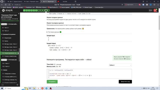 9.6 Сумма кубов 🆚 Куб суммы. "Поколение Python": курс для начинающих. Курс Stepik