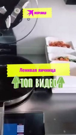 Ленивая яичница