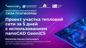 Проект участка тепловой сети за 5 дней с использованием nanoCAD GeoniCS