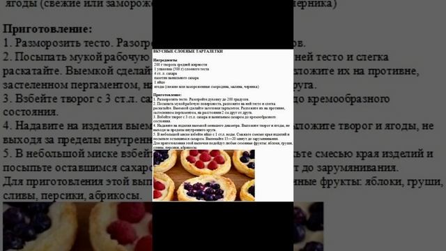 Слоёные тарталетки #выпечка #слоеноетесто #творог #ягоды