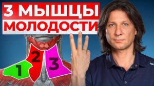 3 мышцы ДОЛГОЛЕТИЯ! Как остановить старение и ВСЕГДА быть здоровым?