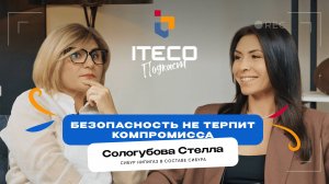 БЕЗОПАСНОСТЬ НЕ ТЕРПИТ КОМПРОМИССОВ | ОХРАНА ТРУДА. ИСТОРИЯ УСПЕХА, в гостях Стелла Сологубова