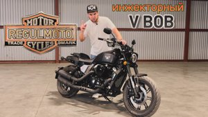 Инжекторный мотоцикл Regulmoto V BOB