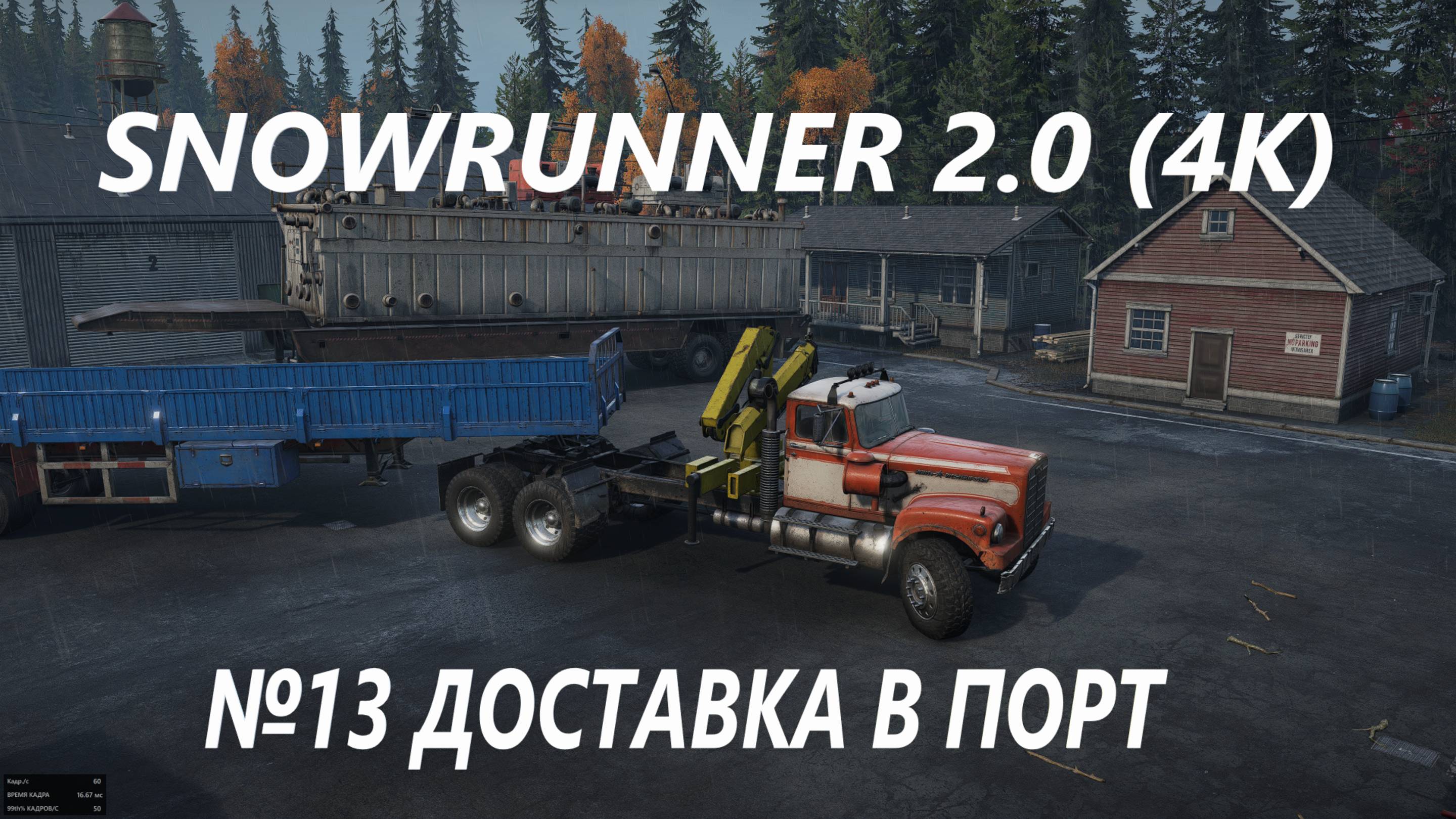 SNOWRUNNER 2.0 ДОСТАВКА В ПОРТ