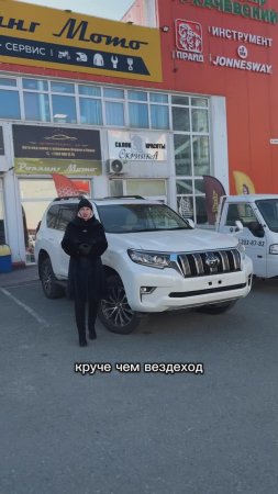 Toyota Land Cruiser PRADO - шикарный и мощный💣 #автоизяпонии #купитьавто #prado #toyotalandcruiser