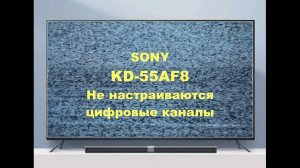 Ремонт телевизора Sony KD-55AF8. Зависает.