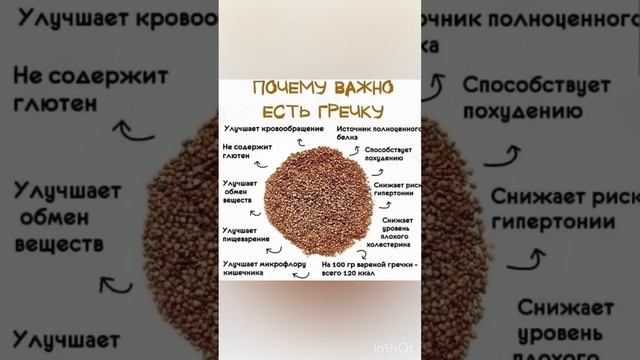 …есть гречку #здоровыйобраз #полезныесоветы #здоровье #shortsvideo #shortsyoutube #shorts #гречка