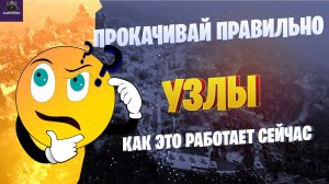 УЗЛЫ ДЛЯ ФАРМА СПОТОВ КАК ПРАВИЛЬНО ВКАЧИВАТЬ И КАК РАБОТАЕТ ЭТО СЕЙЧАС В BLACK DESERT