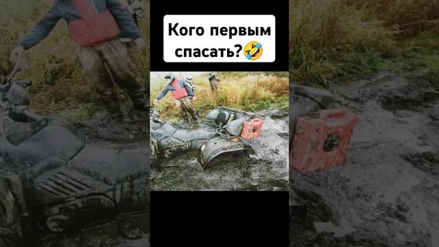 Кого первым спасать из болота? #квадропокатушки #travel #offroad