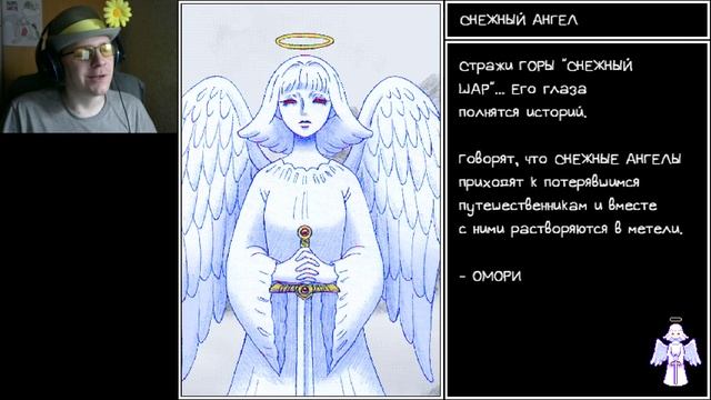 [Rus] Летсплей OMORI. #32 - Одержимый Финал!