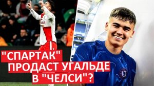 "Спартак" продаст Угальде в "Челси"?