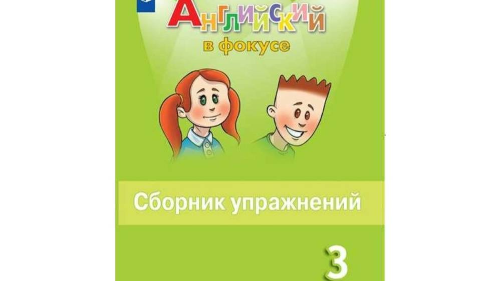 Английский с Юлей, Спотлайт 3, Сборник упражнений, 9a9b, стр. 63-66