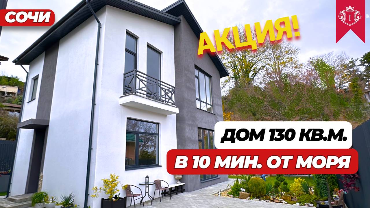 НЕДОРОГОЙ ДОМ В СОЧИ БЛИЗКО К ЦЕНТРУ И МОРЮ #домасочи #купитьдомвсочи #домуморя