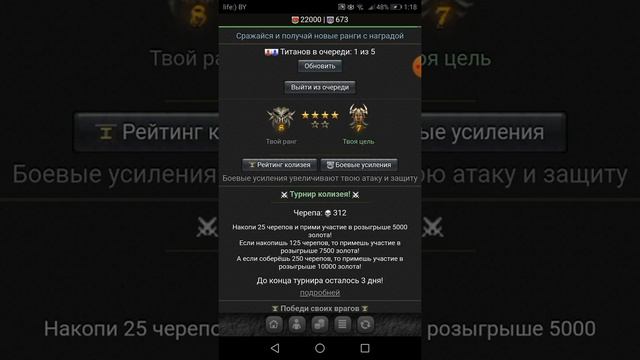 АПАЮ КОЛИЗЕЙ ДО 5 РАНГА | Битва Титанов смотреть онлайн