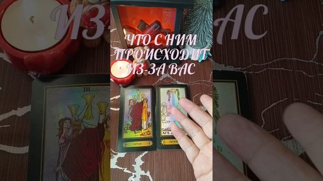 💝🕯Что с ним происходит из-за вас⁉️