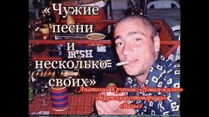 🎶 ★ ⑤ Анатолий Крупнов и «Крупский сотоварищи» Ⅰ «Вальс» (1997 г.)