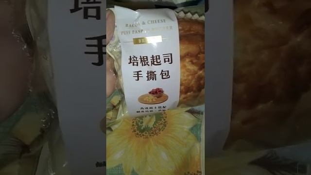 bacon🥓& cheese 🧀 puff pastry butter#bread#shorts смотреть онлайн